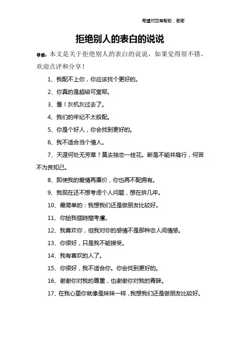 拒绝别人的表白的说说