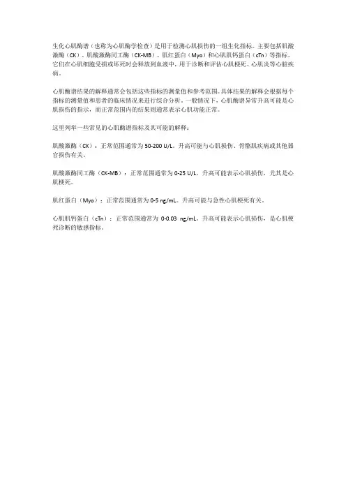 生化心肌酶谱结果