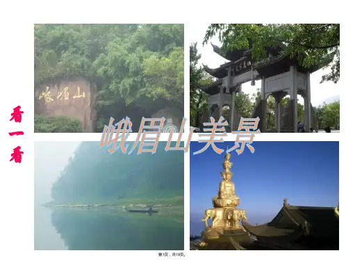 30.峨眉山月歌ppt(共19张)
