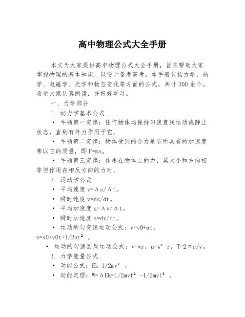 高中物理公式大全手册