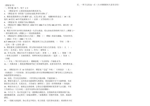 傅雷家书(习题及答案)(可编辑修改word版)