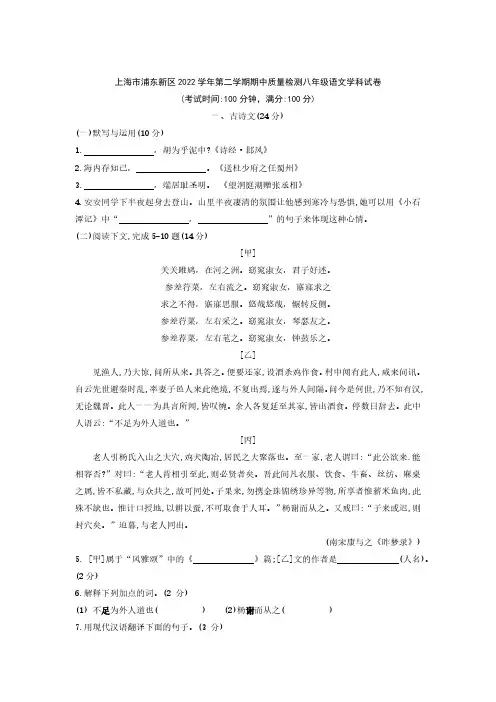 上海市浦东新区2022-2023学年(五四学制)八年级下学期期中语文试题(含答案)