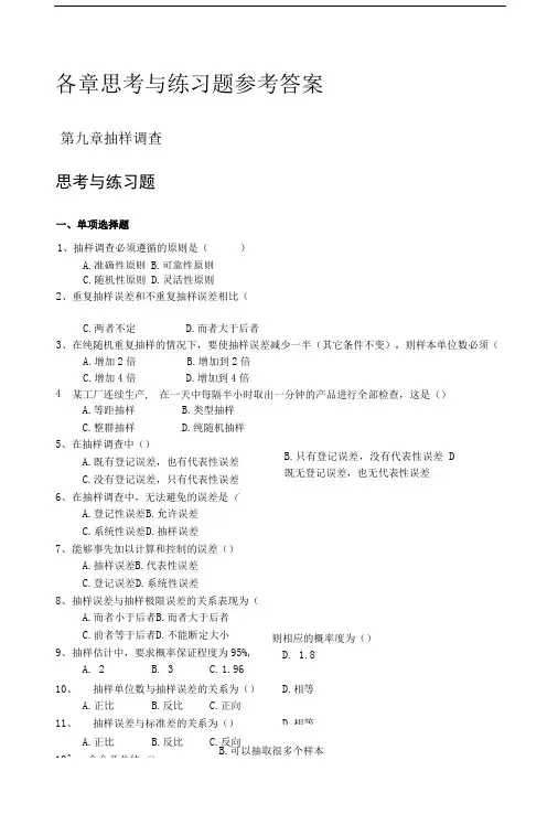 各章思考与练习题参考答案.doc