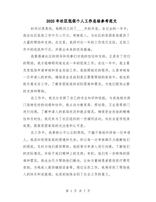 2025年社区低保个人工作总结参考范文（3篇）