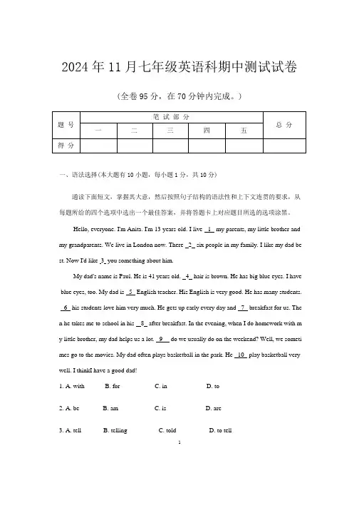 2024-2025中山市共进联盟七年级上期中考试英语试卷