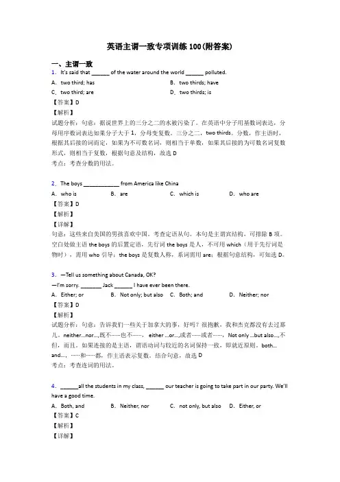 英语主谓一致专项训练100(附答案)