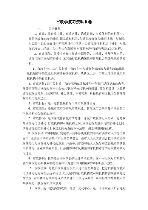 市政学期末复习资料