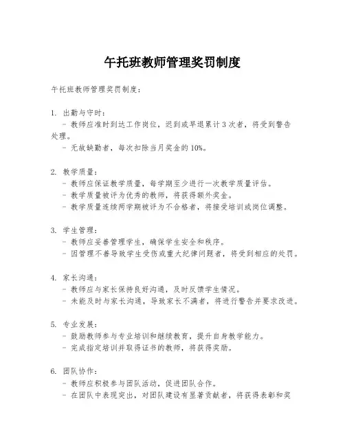 午托班教师管理奖罚制度