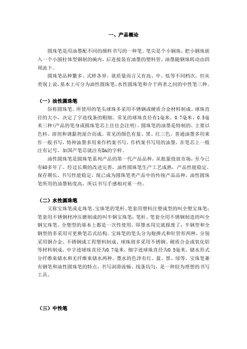 圆珠笔头业行业分析报告选