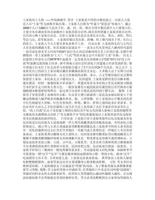 土家族风土人情