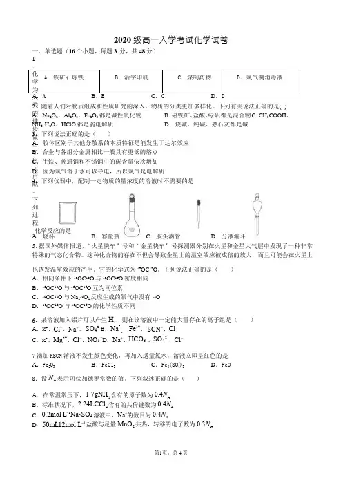 重庆市万州区南京中学2020-2021学年高一下学期入学考试化学试题