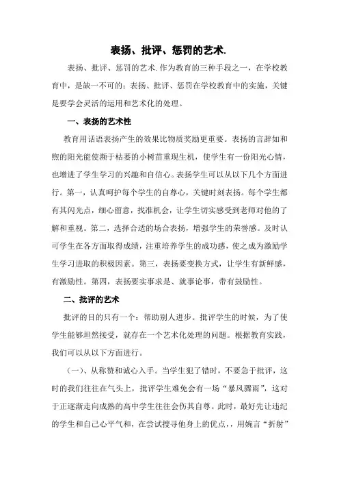表扬、批评、惩罚的艺术