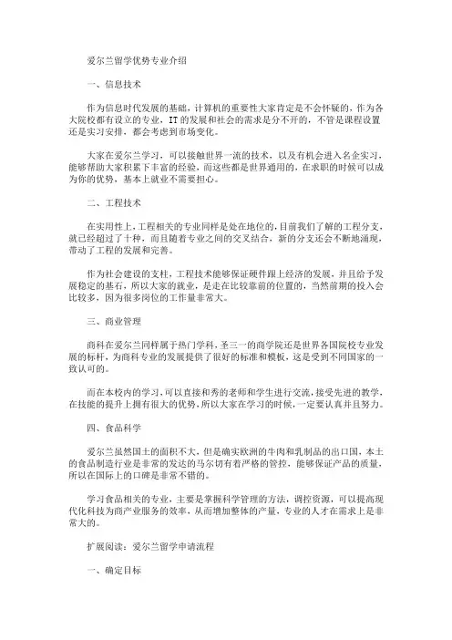 爱尔兰留学优势专业介绍(最新)