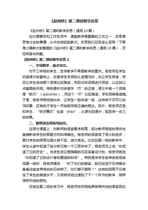 《赵州桥》第二课时教学反思