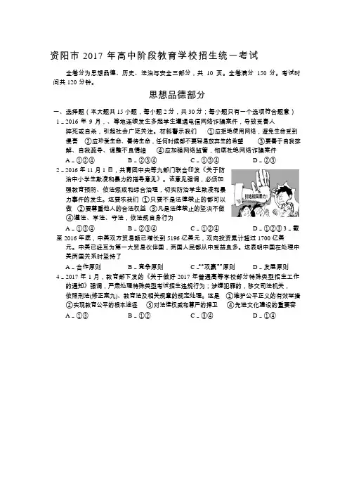 2017文科综合(资阳卷)