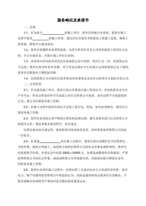 服务响应及承诺书