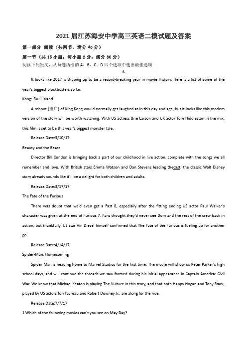 2021届江苏海安中学高三英语二模试题及答案