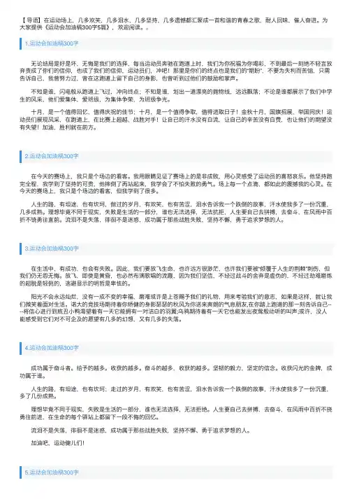 运动会加油稿300字5篇