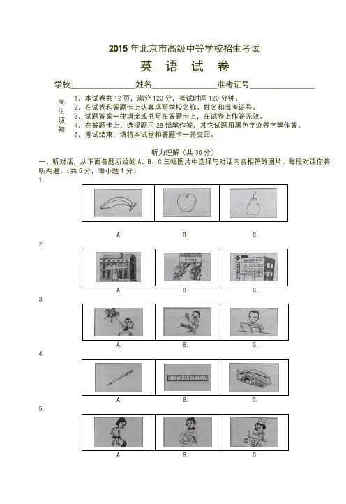 北京市2015年中考英语试题含答案解析