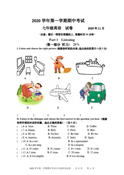 2020学年七年级第一学期英语期中考试试卷试卷