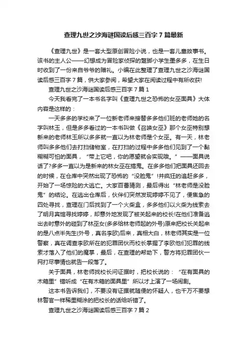查理九世之沙海谜国读后感三百字7篇最新
