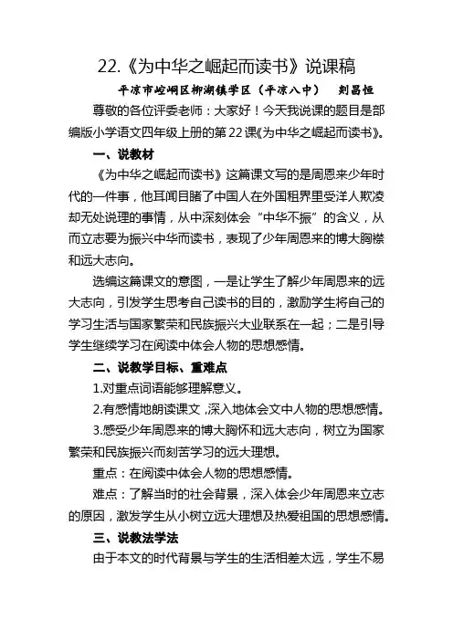 22《为中华之崛起而读书》