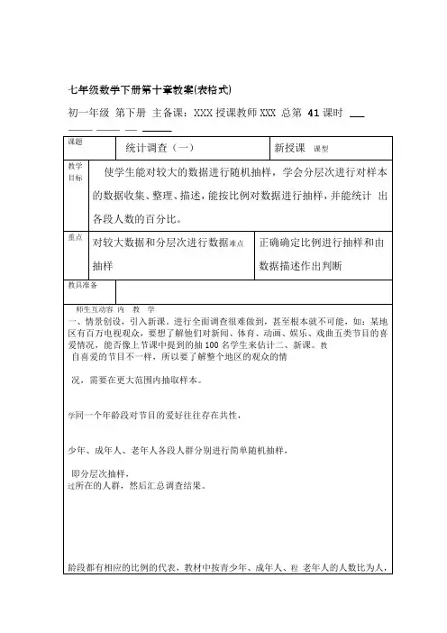 七年级数学下册第十章教案表格式