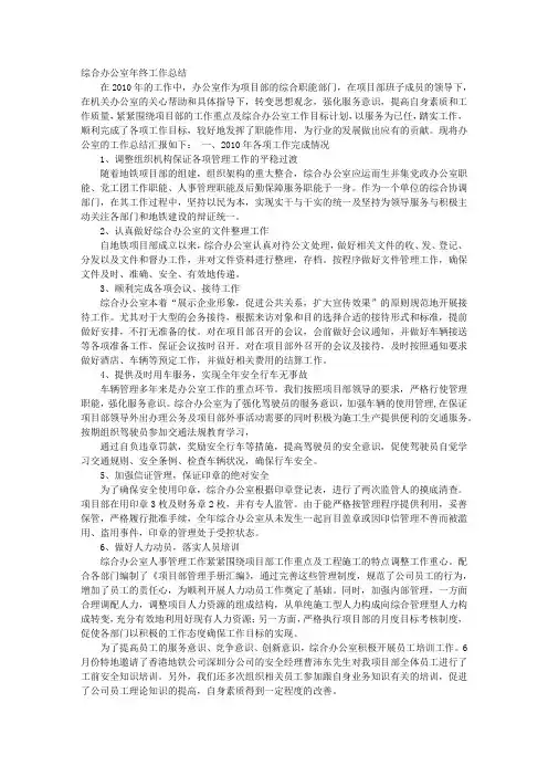中铁项目部办公室工作总结