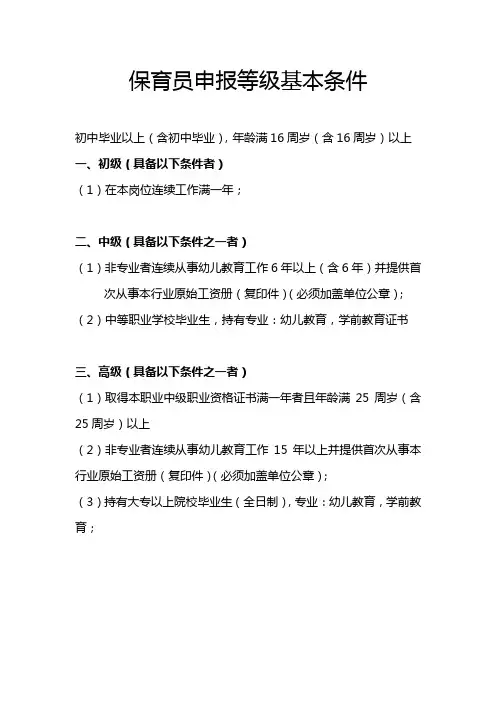 保育员申报等级基本条件