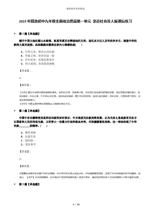 2019年精选初中九年级全册政治思品第一单元 亲近社会苏人版课后练习