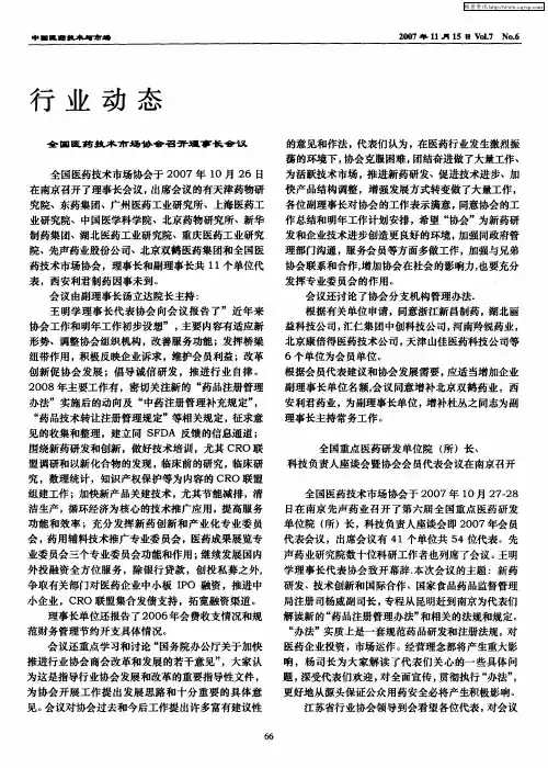 全国重点医药研发单位院(所)长、科技负责人座谈会暨协会会员代表会议在南京召开