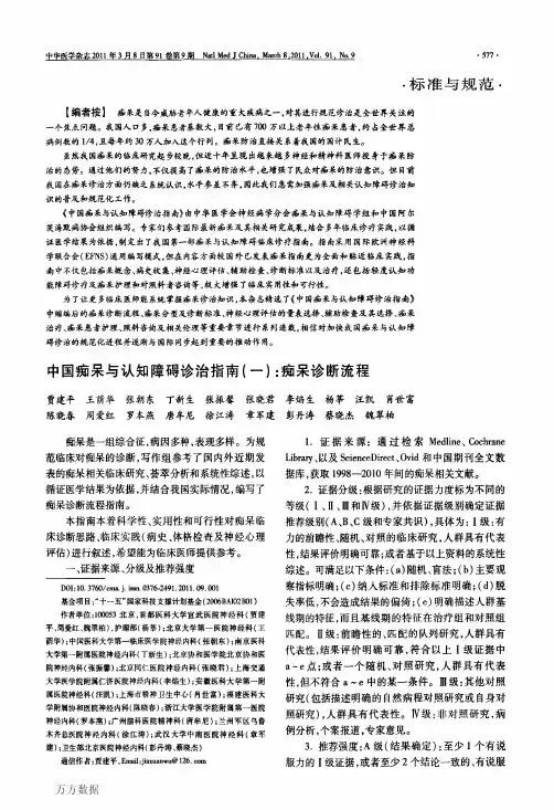 中国痴呆与认知障碍诊治指南(一)：痴呆诊断流程]