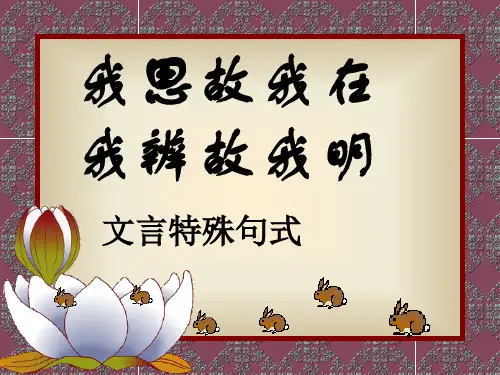 宾语前置句(教师版)
