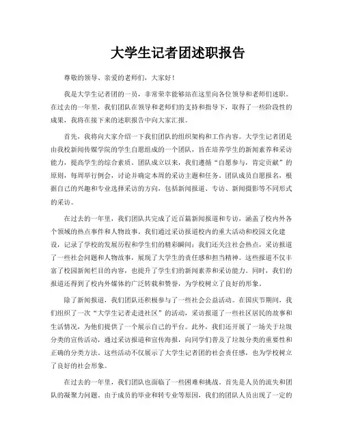 大学生记者团述职报告