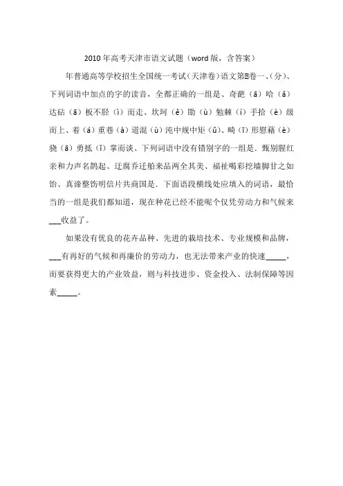 2010年高考天津语文试题word版含答案-作文