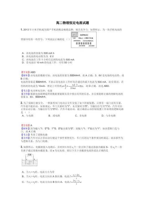高二物理恒定电流试题

