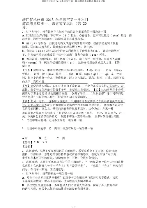 浙江省杭州市2018学年高三第一次科目教学质量检测语文试卷