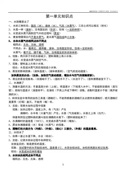 2019教科版三年级科学上册第一单元知识点