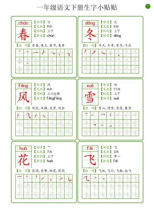 一年级语文下册生字小贴贴