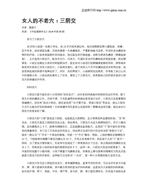 女人的不老穴：三阴交