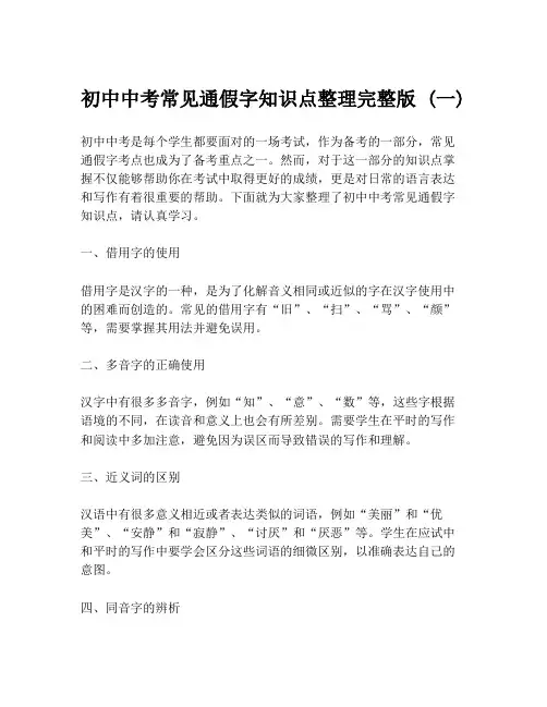 初中中考常见通假字知识点整理完整版 (一)