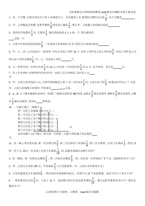 北师大六年级分数混合运算应用题