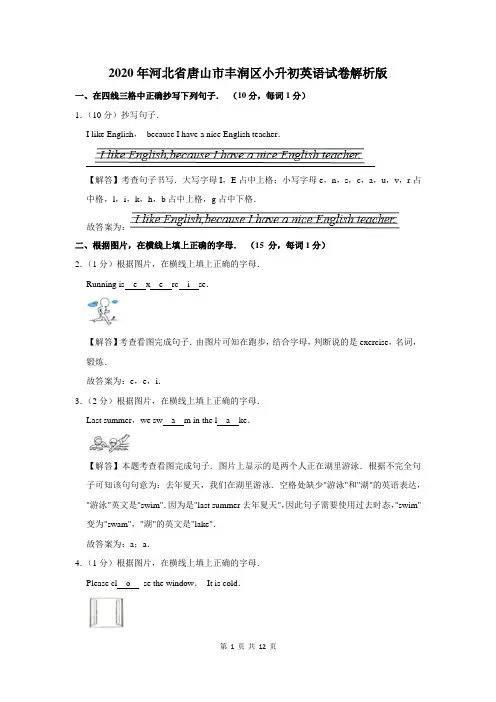 唐山市丰润区小升初英语试卷