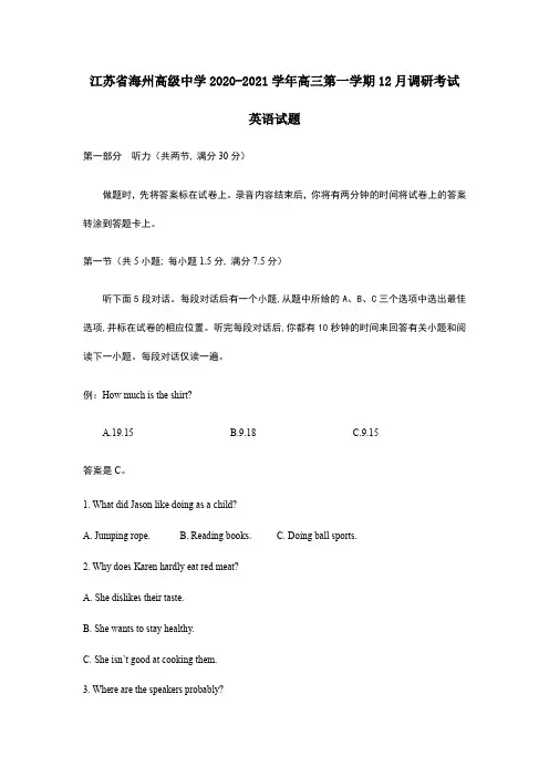 江苏省海州高级中学2020-2021学年高三第一学期12月调研考试 英语试题word含答案
