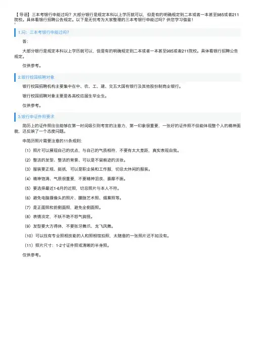 三本考银行网申能过吗？