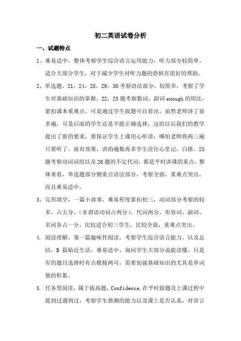 初二英语试卷分析