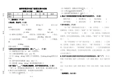2019年春季学期四年级下册语文期中试卷