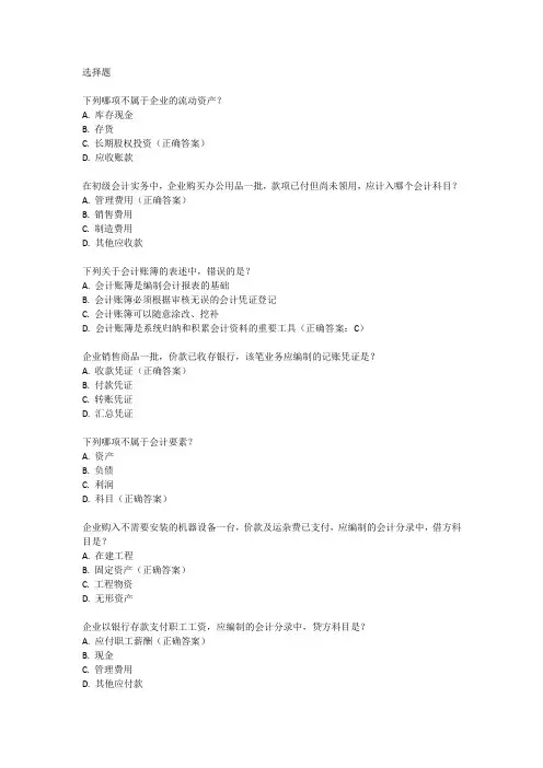 2009年初级会计实务考试真题及答案