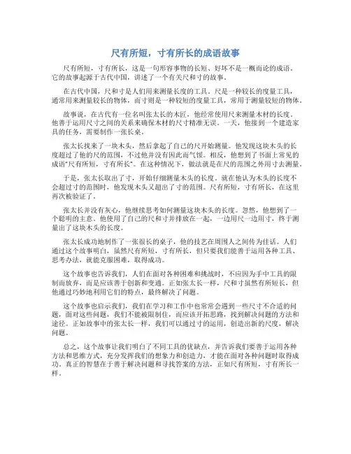 尺有所短,寸有所长的成语故事