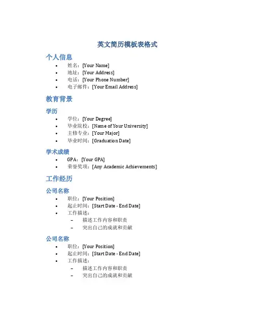 英文简历模板表格式